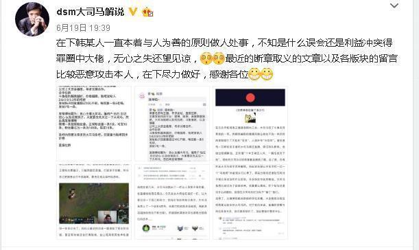 斗鱼主播大司马得罪了圈中大佬?马老师发微博道歉请求原谅!