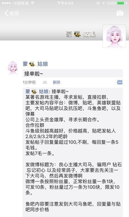 斗鱼主播大司马得罪了圈中大佬?马老师发微博道歉请求原谅!