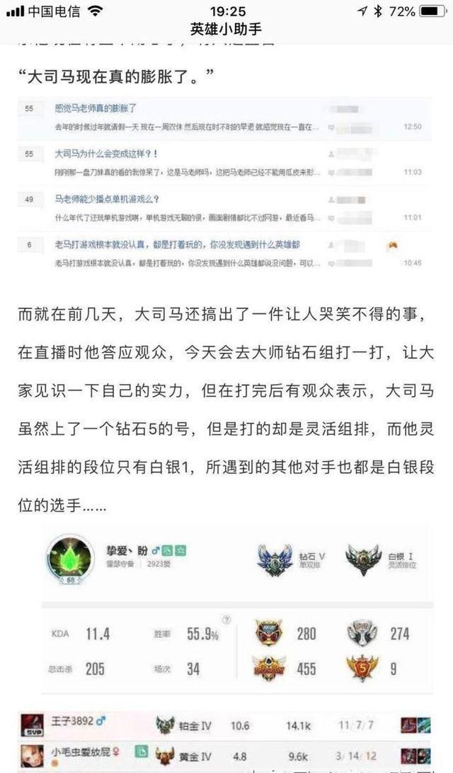 斗鱼主播大司马得罪了圈中大佬?马老师发微博道歉请求原谅!
