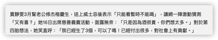 贾静雯老公资料（贾静雯老公自曝还想生娃）