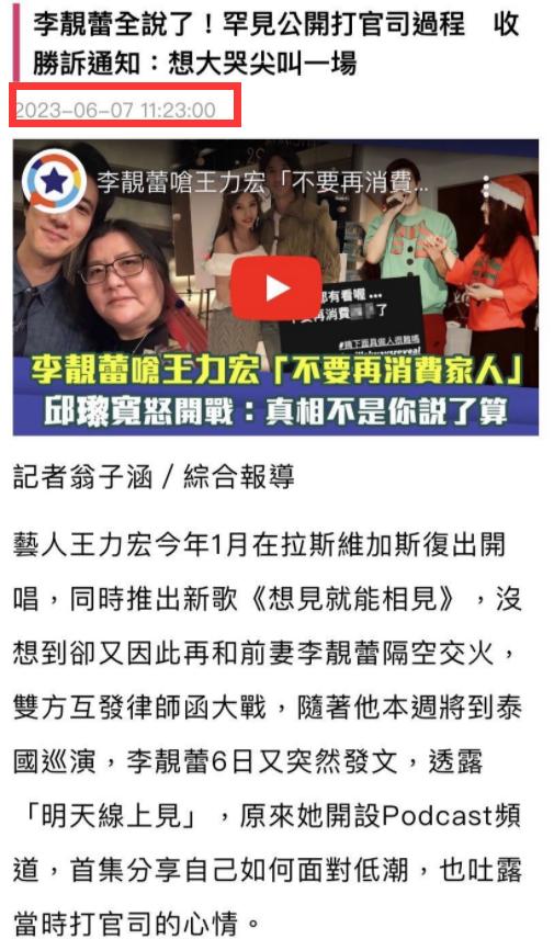 王力宏李靓蕾新消息(李靓蕾曝与王力宏案美国胜诉)