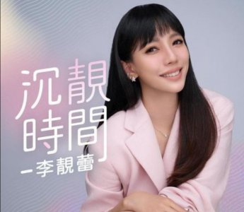 ​王力宏李靓蕾新消息（李靓蕾曝与王力宏案美国胜诉）