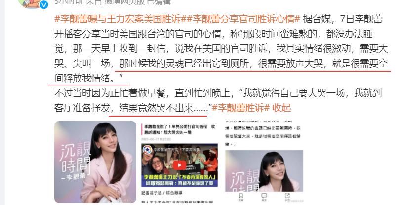 王力宏李靓蕾新消息(李靓蕾曝与王力宏案美国胜诉)