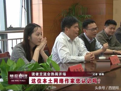 ​读者交流会热闹开场 宿迁这位本土网络作家您认识吗？