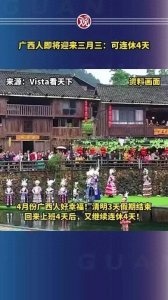 ​广西壮族三月三：传统庆典与文化盛宴