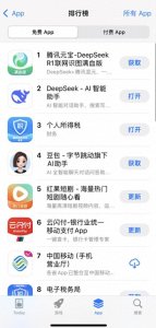 ​腾讯元宝强势登顶！超越deepseek，下载榜第一的“逆袭之路”