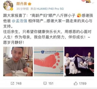 ​恭喜！黄晓明的北电同学颜丹晨44岁高龄生子，老公孟浩强陪产