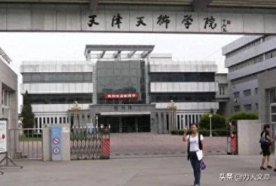 天津天狮学院:培养未来领航者的教育明珠
