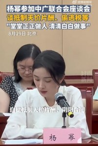 杨幂发声:抵制天价片酬、阴阳合同、偷逃税!堂堂正正做人,清清白白做事……
