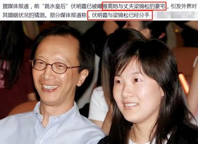 45岁伏明霞终于离婚?差26岁距离太大,无法忍受梁锦松,双方回应