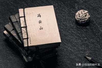 如果冯云山未逝,天平天国与清政府的命运交织