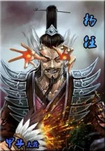 ​阐教三代弟子：杨任