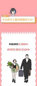 ​女生绑在脖子上的圈圈，到底是什么？