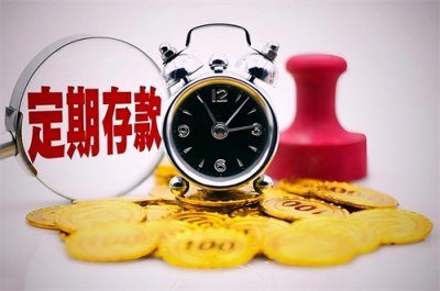 ​“2”字头存款为啥会成为“香饽饽”？