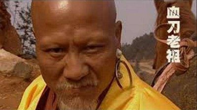 ​血刀老祖——一个聪明可爱的坏人