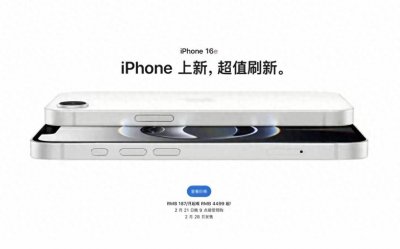 ​惊艳亮相！iPhone 16e自研调制解调器首发，价格仅4499元！