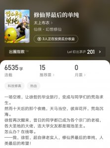 ​《最强反套路系统》长时间断更，原来太上布衣是忙着构思新书了