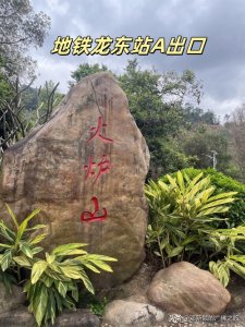 ​火炉山可以坐地铁去了！