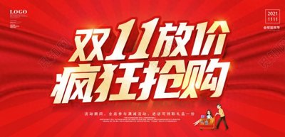 ​双十一购物节的由来