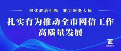 ​未央区：云上平台服务群众