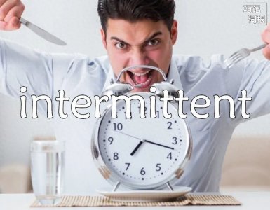 ​每日单词：intermittent
