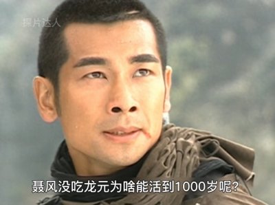 ​聂风没吃龙元，为啥能活到1000岁呢？