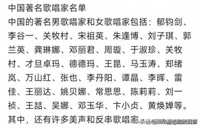 ​整理好的中国著名歌唱家名单一览表，赶紧收藏起来看看吧