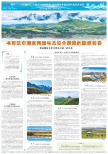 ​媒眼丨书写筑牢国家西部生态安全屏障的陇原答卷——我省推动生态文明建设迈上