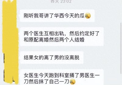 ​华西医院两医生因婚外情，发生持刀伤人事件，纪检部门：暂不知情