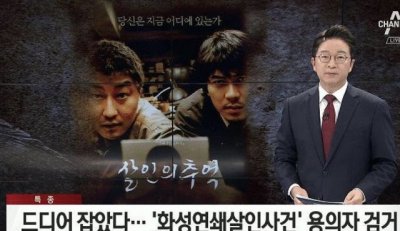 ​《杀人回忆》原型下落早被另一连环杀手猜出，凶手心理画像是这样的