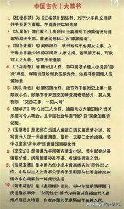 ​中国古代十大禁书，你听说过几本？你知道是哪几本书吗？