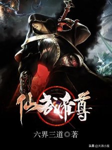 ​夜辰：门派弃徒