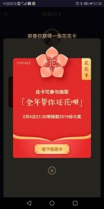 ​2019支付宝花花卡福字图片大全 2019支付宝花花卡如何获得技巧一览
