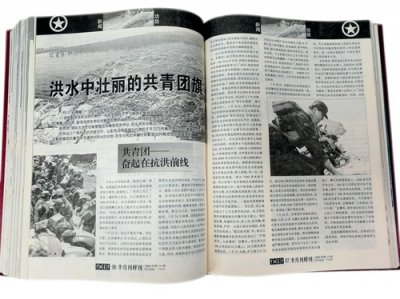 ​1998：抗洪救灾