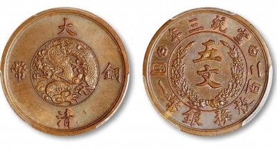 盘点2024成交价十万以上的铜元,最贵181.7万元