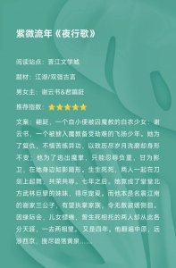 ​高分江湖古言《夜行歌》：魔教少女&正派男主