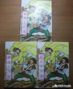 《阴功十八法》:卧龙生武侠伪作系列第一部