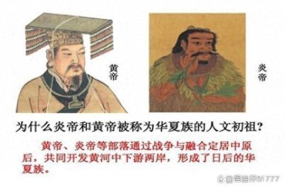 五帝之黄帝和炎帝(一)