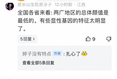 居然说我们两广人全国最丑?那是因为你们眼光有问题吧?