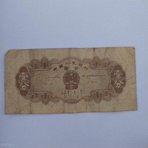 ​一九五三年一分钱纸币现在值多少钱