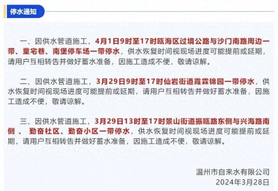 ​温州发布最新停水公告！涉及这些区域，请居民提前储水