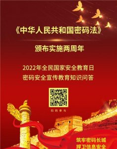 ​中华人民共和国密码法的施行日期，葱花的民共和国密码法施行日期？