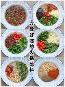 火锅的正确蘸料怎么调(吃火锅时蘸料怎么调才好吃)