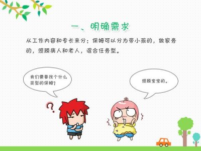 ​你会给孩子找保姆吗？原来找保姆还有这么多的学问！