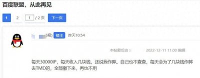 ​站长爆料：每天30000IP，百度联盟收入几块钱，还说他作弊
