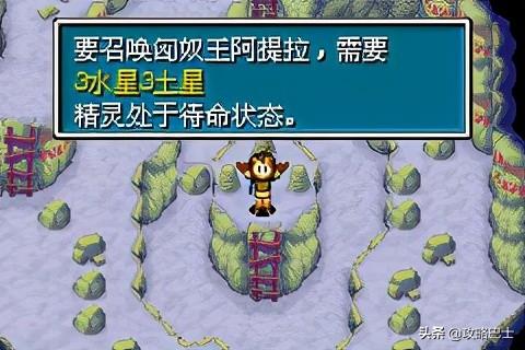 黄金太阳2图文攻略完整版(失落的时代图文攻略)(14)