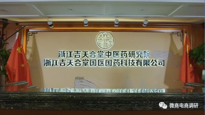 ​产品专治癌症？吉天合堂桦褐孔菌虚假宣传，六级代理涉嫌违法违规