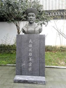 ​定海保卫战中的英雄：葛云飞