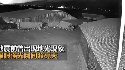 ​地震前的奇异地光是什么？