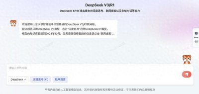 ​山东大学上线“满血版”DeepSeek！这些高校也用上了